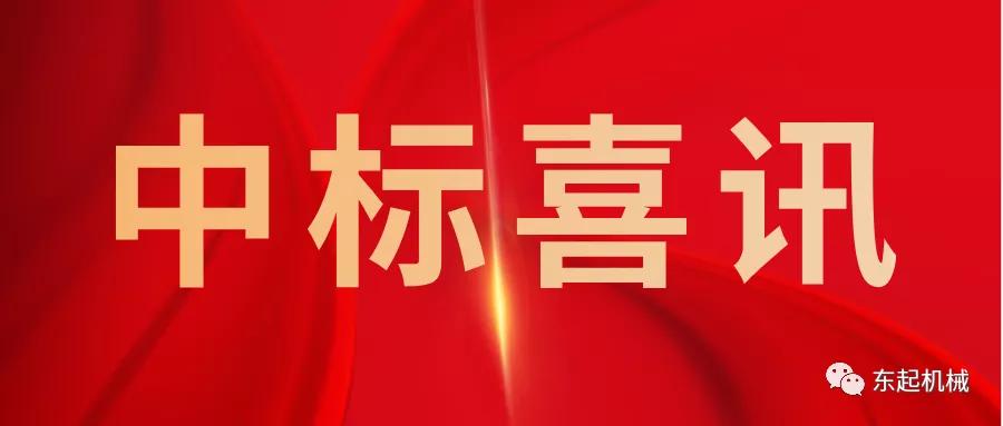 喜讯|PG电子(中国)开门红中标喜讯