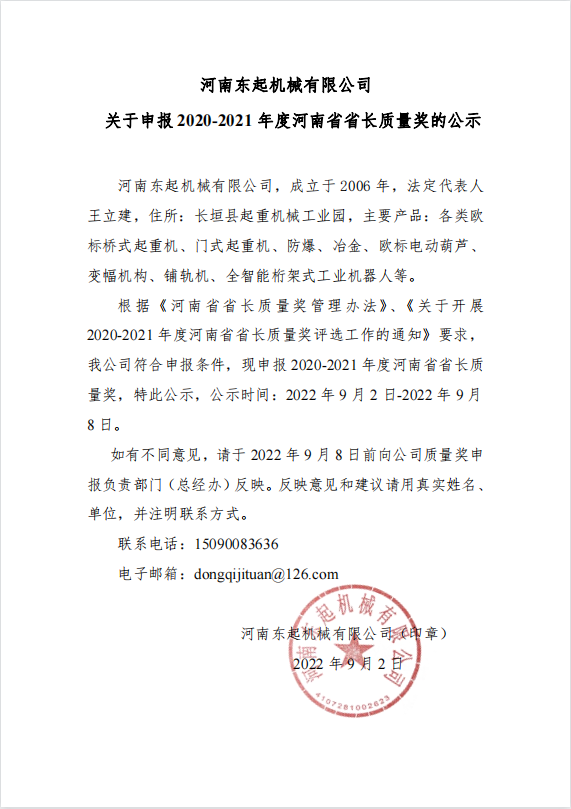 PG电子(中国) 关于申报 2020-2021 年度河南省省长质量奖的公示